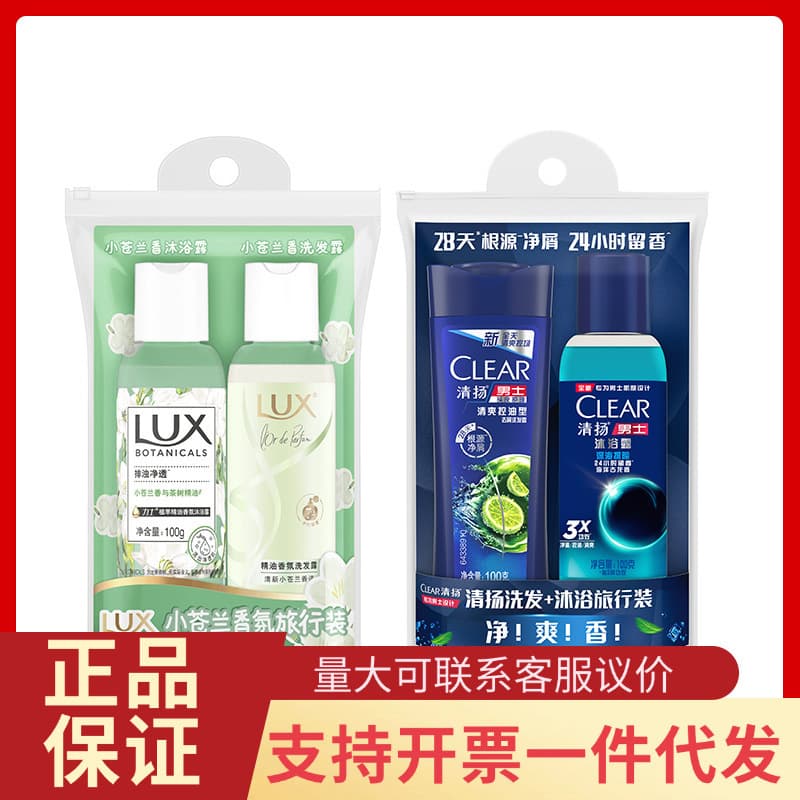 Lux Shampoo and Body Wash 100+100G Freesia Long-lasting Fragrance Travel Size Bottled Portable Set