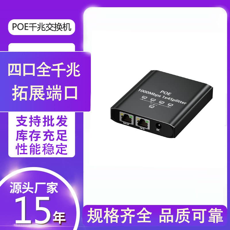 POE Gigabit Switch 4-Port Switch Gigabit POE One-to-Four Network Router Splitter Hub