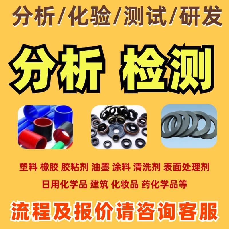 Rubber track REACH testing material identification composition analysis material testing industrial rubber product formulation