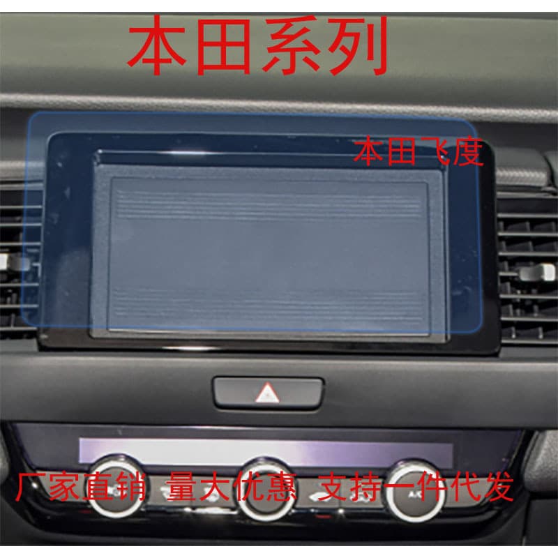 Tempered glass screen protector for Honda Fit, Inspire, Odyssey, Elysion center console navigation display