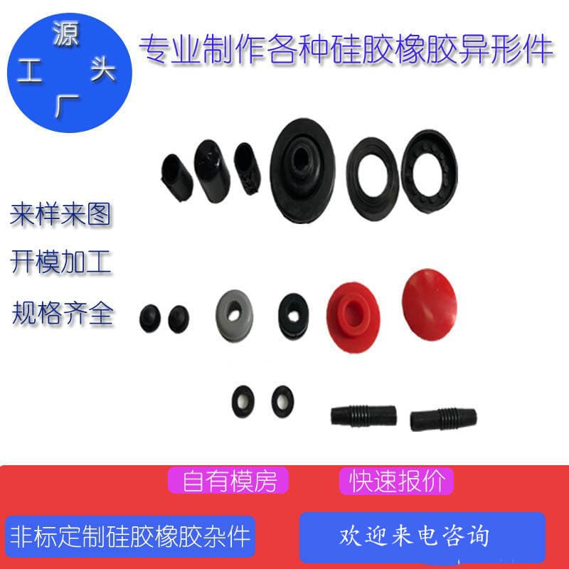 Custom Non-Standard Rubber and Silicone Parts Mold Opening Processing, Irregular Silicone Parts, Miscellaneous Parts, Round Sealing Waterproof Gaskets