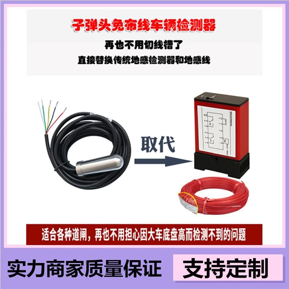 Bullet-Type Vehicle Detection Sensor for Anti-Crush Applications, Wireless Loop Sensor for Tall Trucks at Barrier Gates