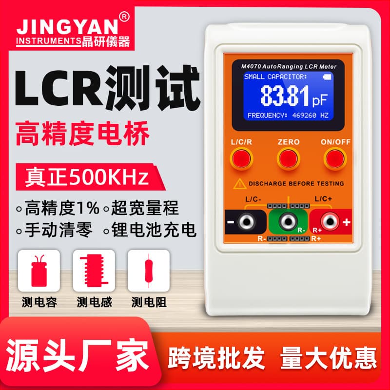 Jingyan High Precision 1% Digital Bridge M4070 Auto-Ranging Capacitance Meter, Handheld LCR Tester, Factory Wholesale