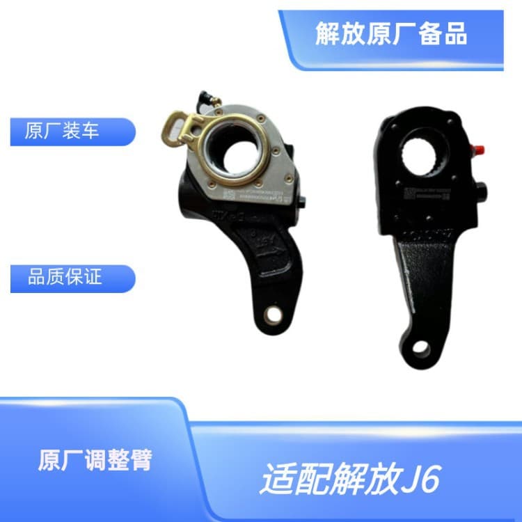 FAW Jiefang J6 Brake Adjusting Arm Manual Rocker Arm Automatic Adjusting Arm Front Wheel Rear Wheel Small Fly JH6 Brake Adjustment