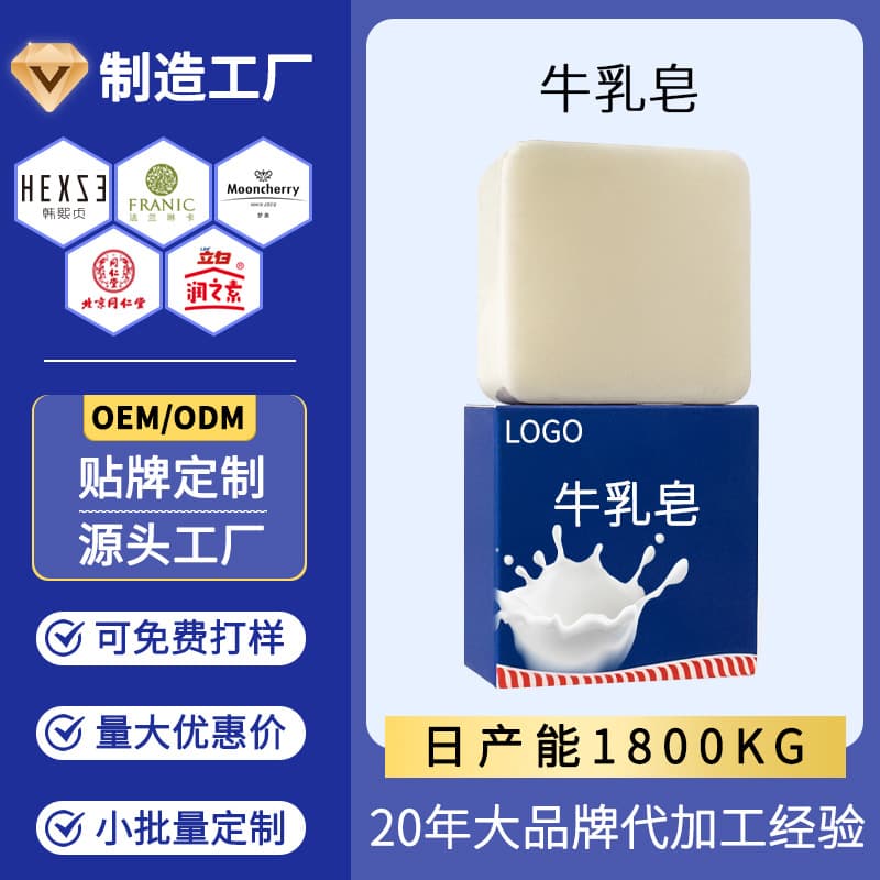 Customized OEM milk soap for cleaning hands, bathing, moisturizing, face washing, bright white snow ice brick milk handmade soap processing