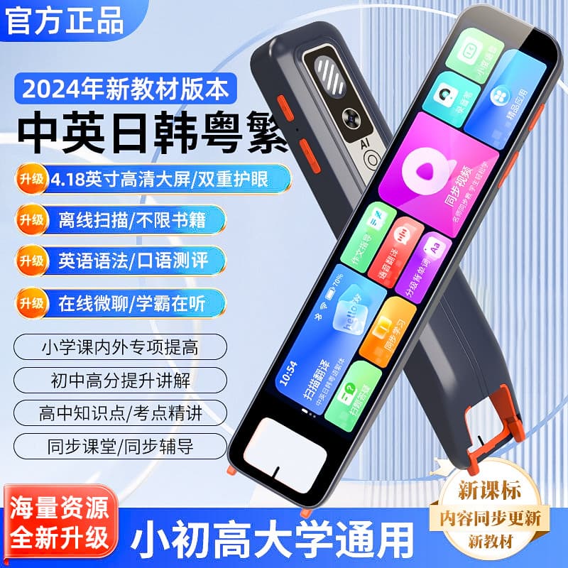 Wholesale Smart Reading Pen Learning Tool for Student Textbook Synchronization, Intelligent Translation Pen with Electronic Dictionary and Photo Search