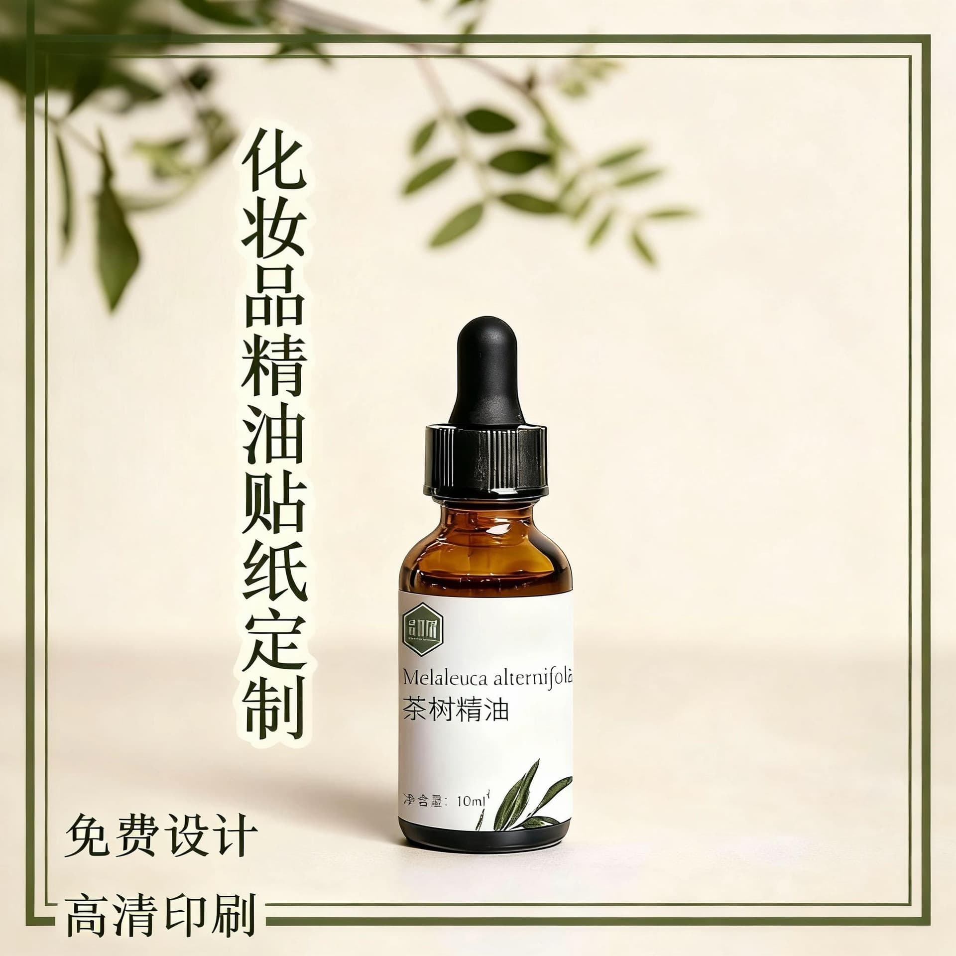Essential Oil Stickers, Custom Cosmetic Fragrance Labels, Waterproof Trademark Logos, Self-Adhesive Stickers for Bottles, Small Batch Customization