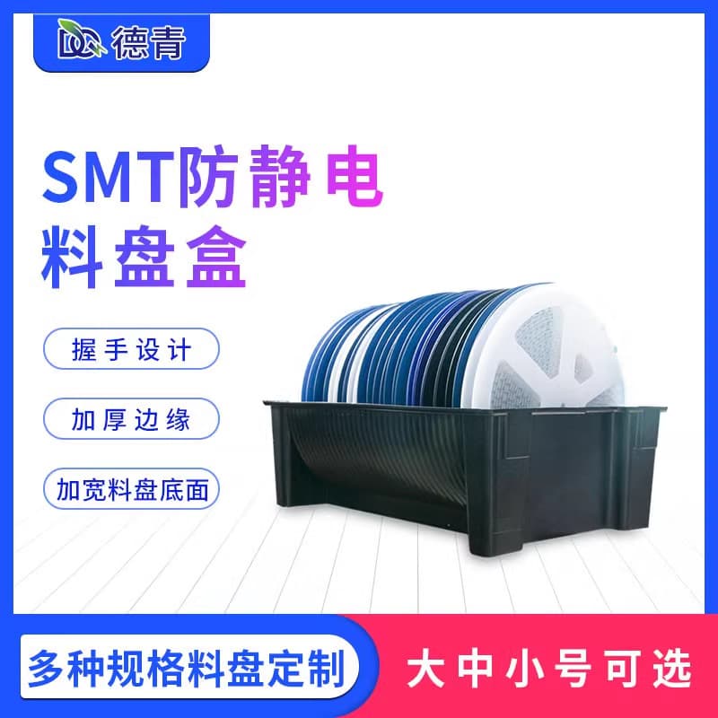 Arc Material Tray Storage Box Dongguan Factory Direct Electronic Component Tape Reel Boxes SMT Anti-Static Material Tray Box