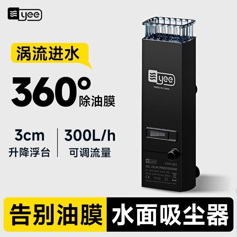 Yee Aquarium Electric Oil Film Processor Oxygen Circulation Rain Shower Built-in Surface Oil Skimmer Filter