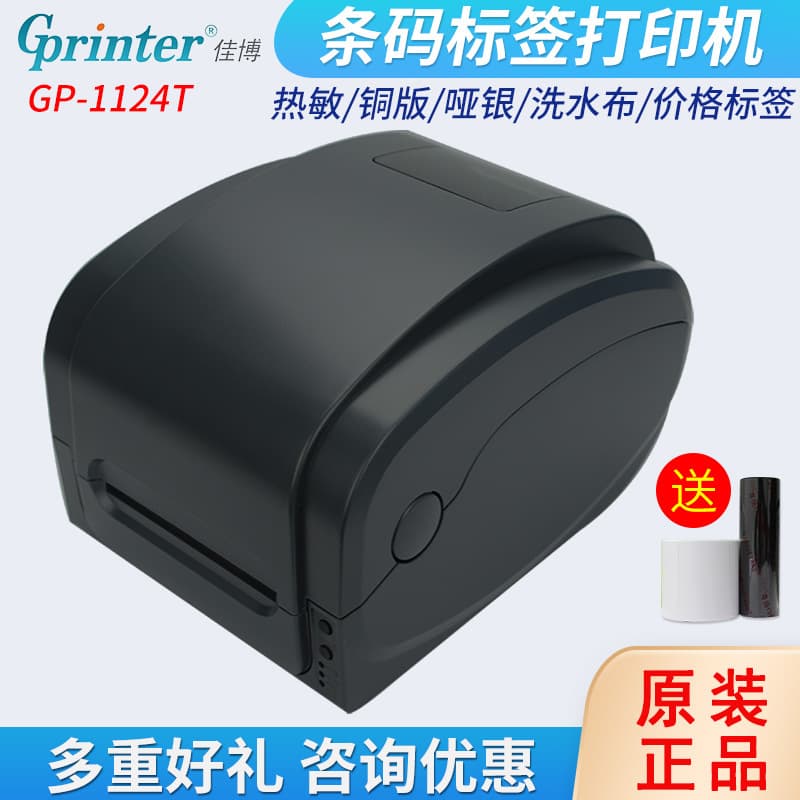 Gprinter Jiabo gp1124t barcode printer Bluetooth WIFI self-adhesive label ribbon printer