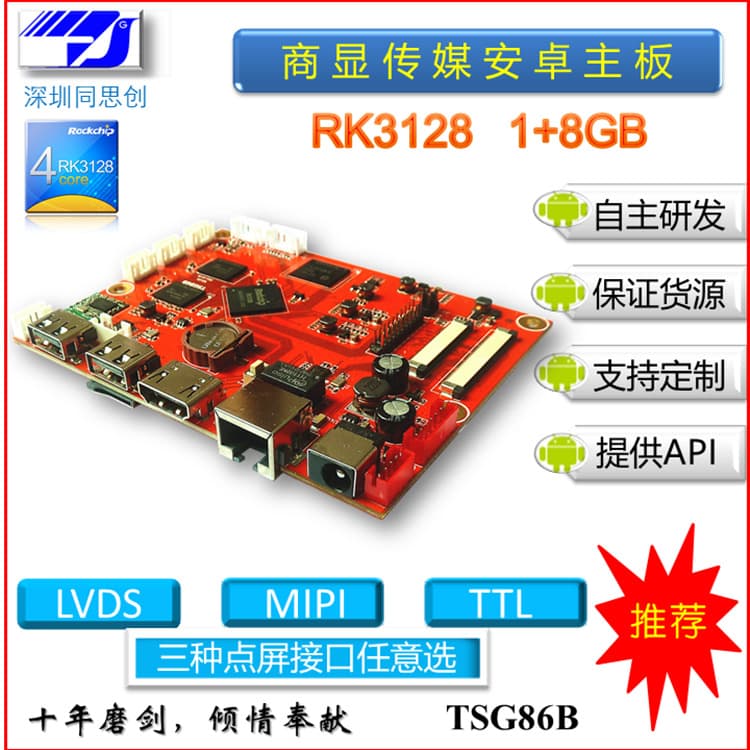 New Android Mainboard for Advertising Display, LVDS MIPI TTL (RGB) Screen Interface, Includes Publishing System