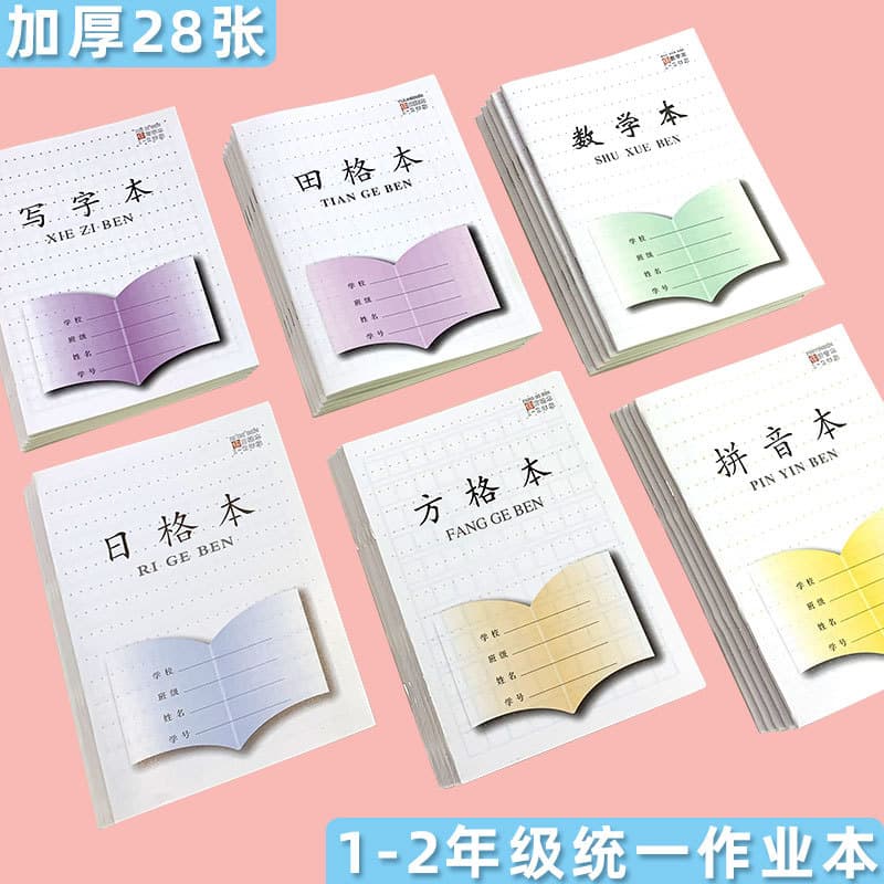 Jiangsu Province Unified Workbook for Grades 1-2, Thickened Workbook for Primary School Students in Grades 1-2, Pinyin Field Writing