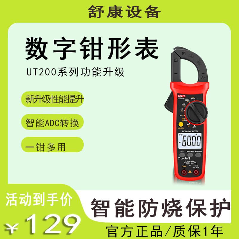 Unilide's new UT201+/202+ digital clamp meter digital display electrician ammeter AC and DC multimeter