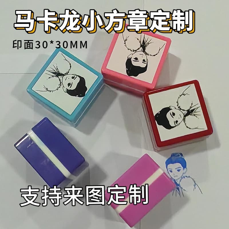 Macaron square KT30 photosensitive seal material hand account cartoon seal shell pet seal