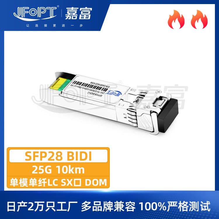 25G SFP28 Single-fiber Module 10km BIDI DOM Single-mode 1270/1330nm Compatible Factory Direct Operation