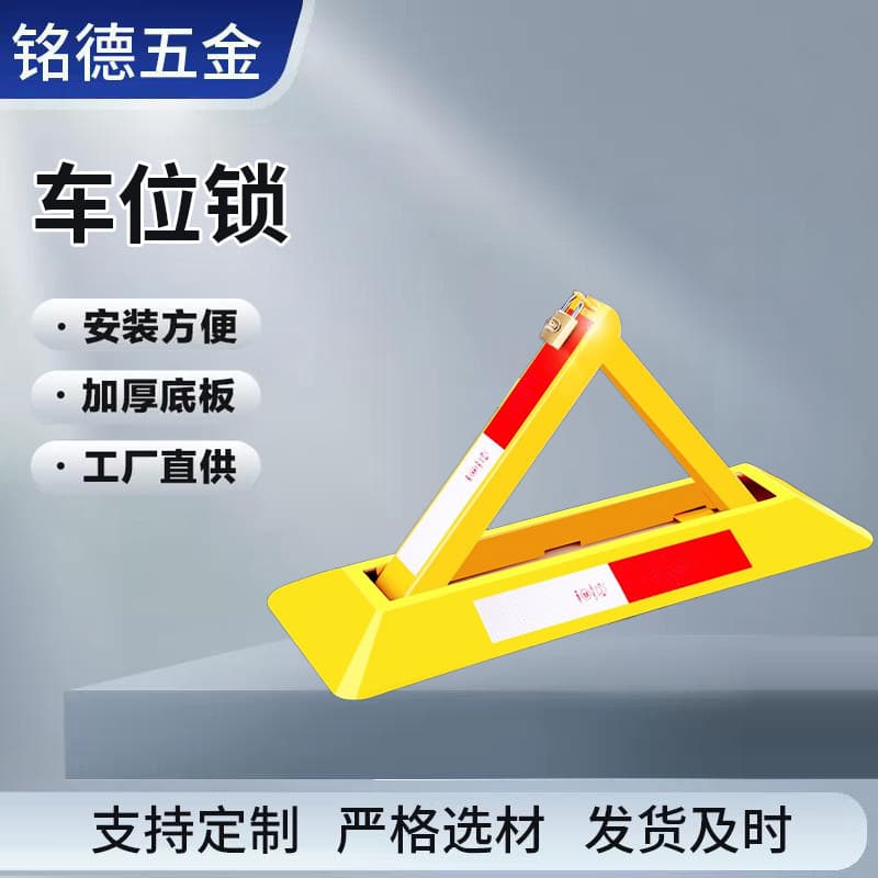 Parking lot fixed pressure-resistant triangular lock, community garage thickened and heightened anti-collision parking space lock, parking bollard, space occupant lock