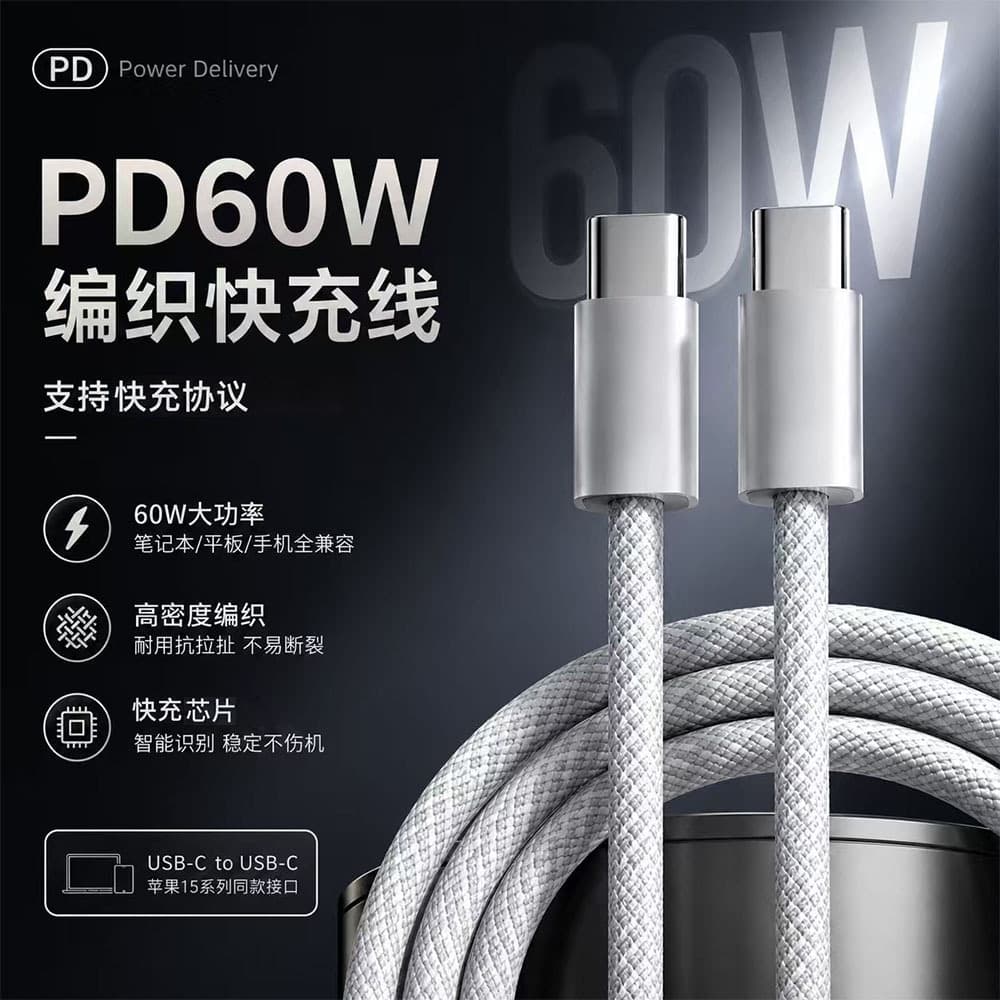 PD60W Braided Cable Compatible with iPhone 16 Pro Max Charging Cable iPhone17 Dual USB-C Fast Charging Cable Wholesale
