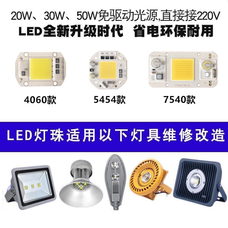 AC220V No-Driver 50W Integrated LED White Warm White Road Floodlight Bulb Chip Light Board 20-200W