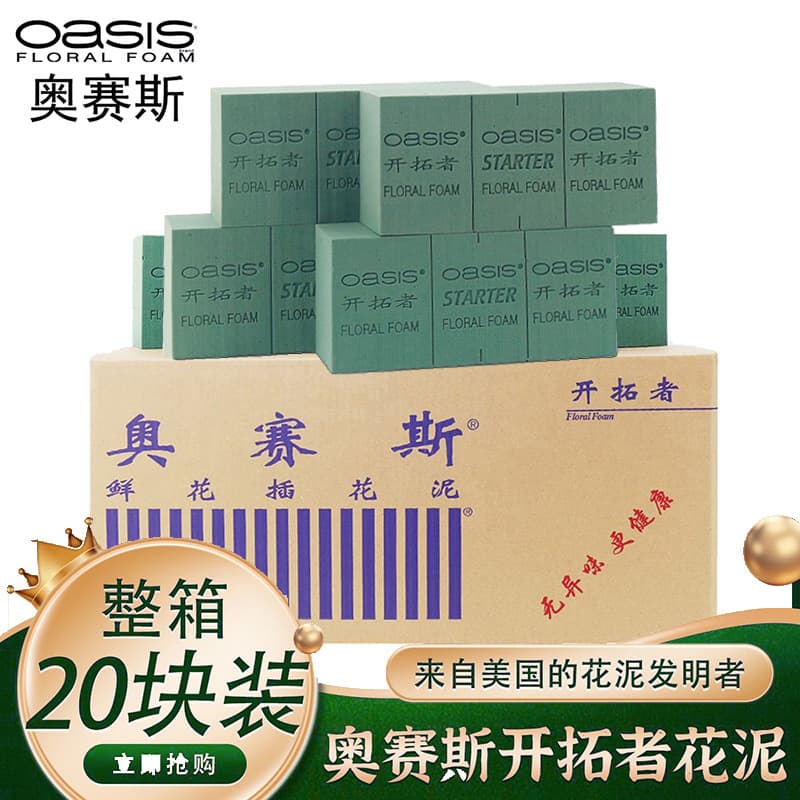 Genuine Oasis Floral Foam 40-Pack Oasis Pioneer Flower Arrangement Foam Absorbent Sponge Floral Packaging Wholesale