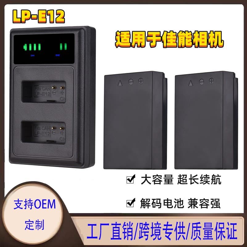 LP-E12 Battery Compatible with Canon EOS 100D M10 M50 M2 Kiss X7 SX70 Cross-Border Exclusive