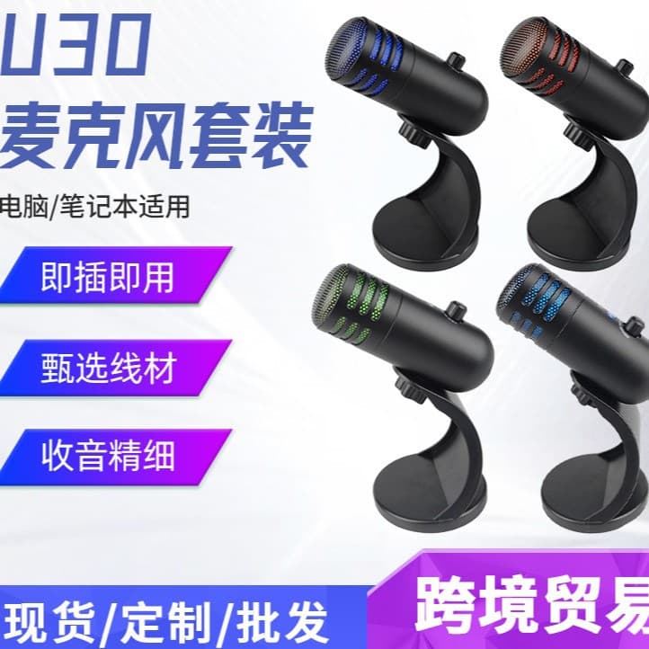U30K Gaming Microphone USB Computer Recording Video Conference Voice PS4 PS5 Mic RGB E-Sports Microphone