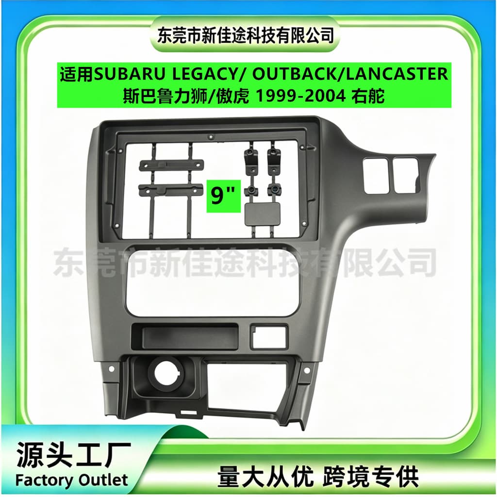 Suitable for LEGACY OUTBACK LANCASTER Subaru Legacy Outback central control navigation frame panel