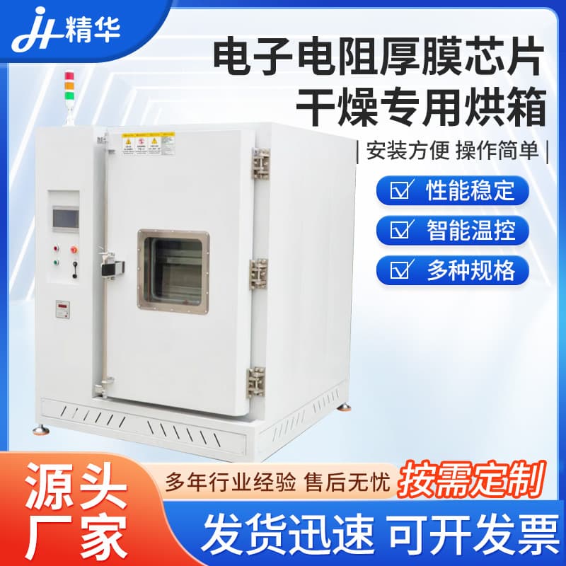 Electronic Resistor Thick Film Chip Drying Special Oven Vacuum Oven Class 100 Clean Industrial Oven