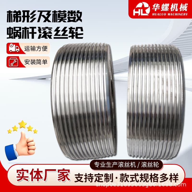 Trapezoidal Thread Rolling Wheel Manufacturer, Modulus Worm Thread Rolling Wheel Processing, Serrated Thread Rolling Wheel, Pipe Thread Rolling Wheel
