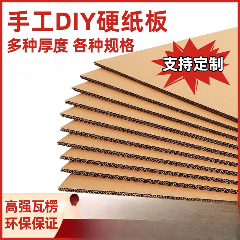 Wholesale corrugated cardboard, hard thick partition paper, children's drawing boards, white cardboard, model board, and paper shells.