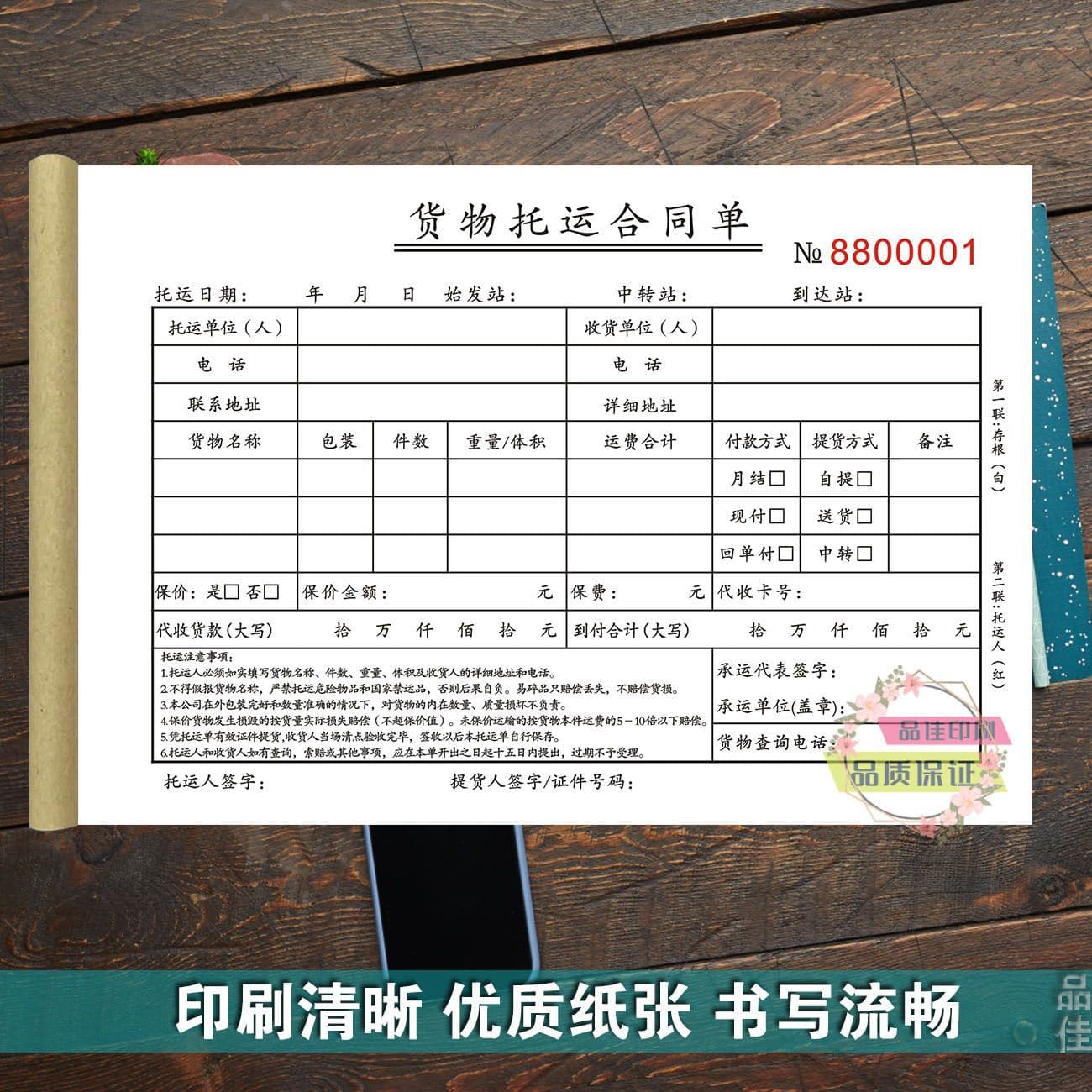 Freight consignment contract, cargo receipt and handover agreement, carriage contract, shipping document, logistics delivery document