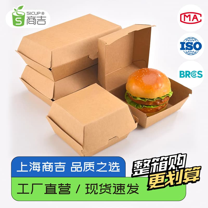 Shangji Kraft Paper Burger Box Disposable Paper Box Food Packaging Box Western Food Cake Takeout Box