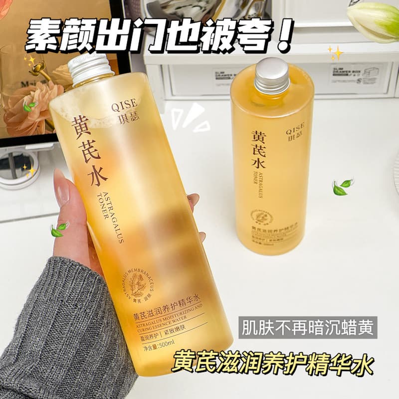 QISE Astragalus Nourishing Anti-wrinkle Essence Water hydrates, softens and moisturizes the skin, non-greasy and moisturizing