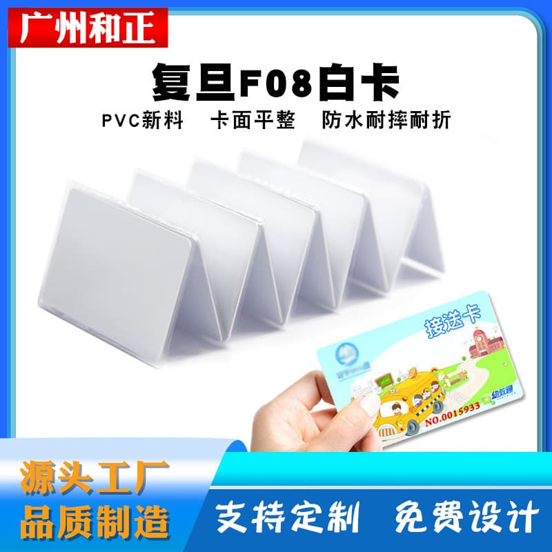 IC Fudan Contactless RFID Card S50 Induction Card Radio Frequency Card CPU Chip Card F08S White Card Access Control