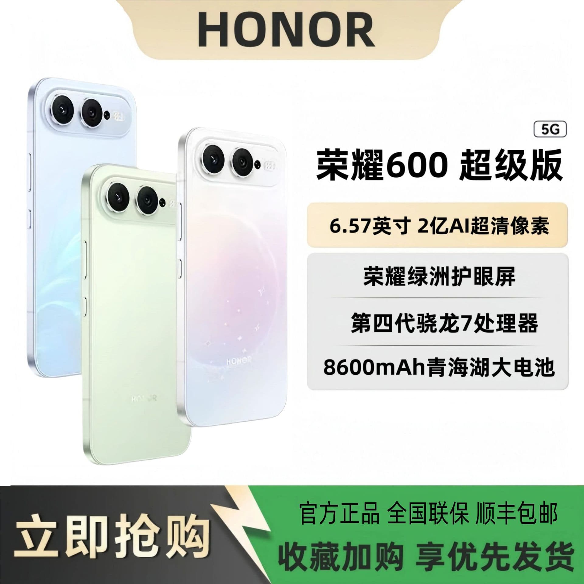 honor/Honor 600 Super Edition 4K Flash Micro Single Live 8600mAh Qinghai Lake Large Battery