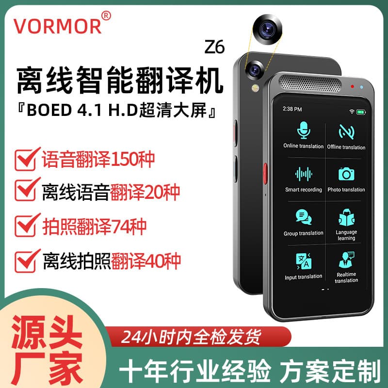 Vormor Z6 Accurate Offline Translator for 150 Languages Business Travel Photo Recording Mutual Translation Device