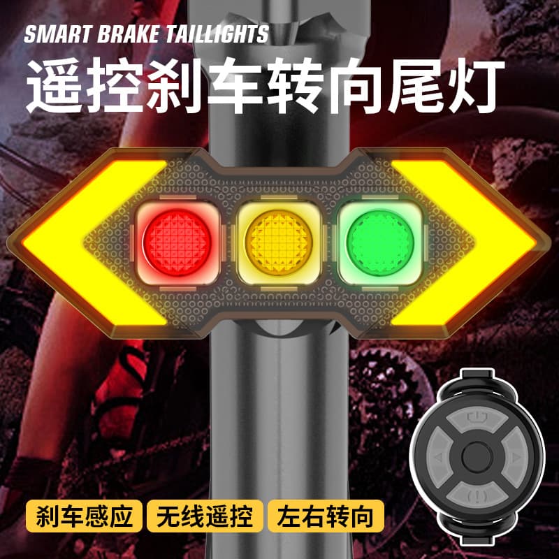 Traffic Light Bicycle Tail Light Brake Sensing Wireless Remote Rechargeable Warning Light Bicycle Tail Light Wholesale