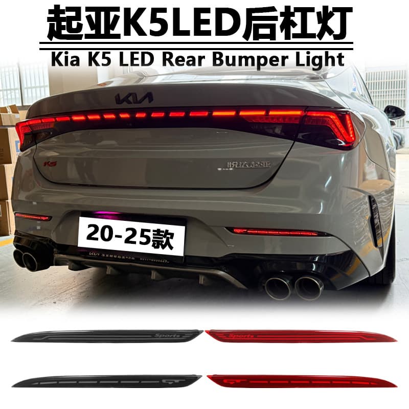 LED brake light decoration for 20-25 Kia K5 Kia Optima rear bumper light modification