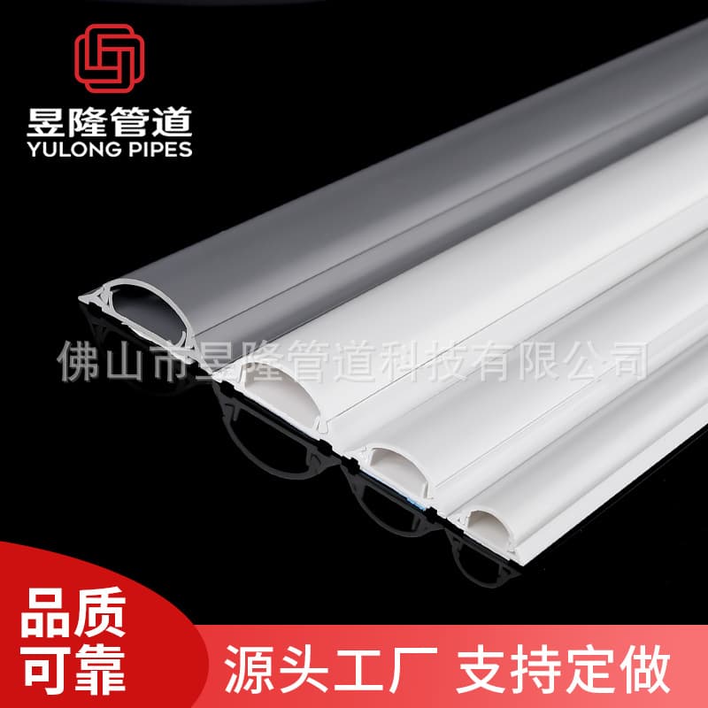 Hot-selling PVC Arc-shaped Cable Raceway Self-adhesive Exposed Wire Semi-circular Duct Floor Duct Pressure-resistant Step-resistant Aesthetic Full Specifications Factory Direct Supply