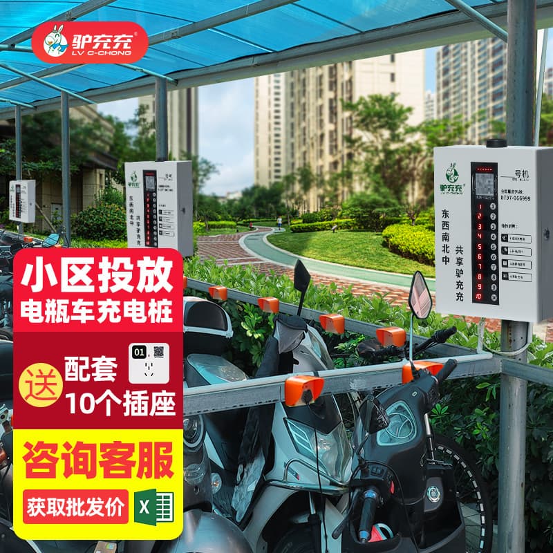 Donkey Charging Smart Electric Bicycle Charging Station for Old Communities, Shared Card Swipe System