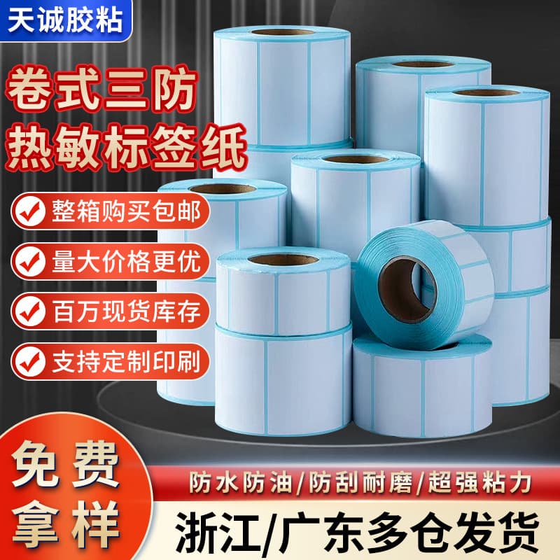 Three-proof thermal label printing paper mark sealing sticker 100*100 folding self-adhesive label barcode sticker