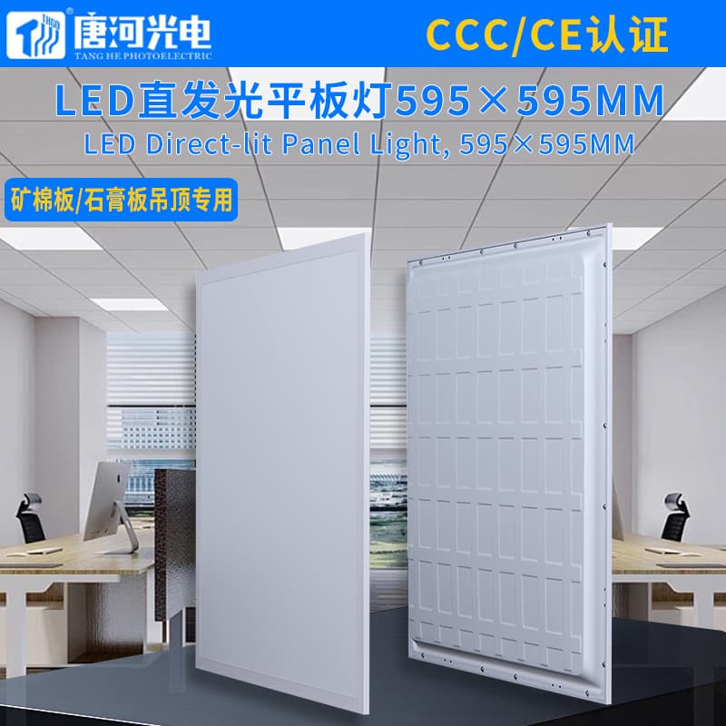 Direct Light-Emitting Embedded Led Panel Light Gypsum Board Opening Installation Ceiling Light Mineral Wool Board 595*595 Flat Panel Light