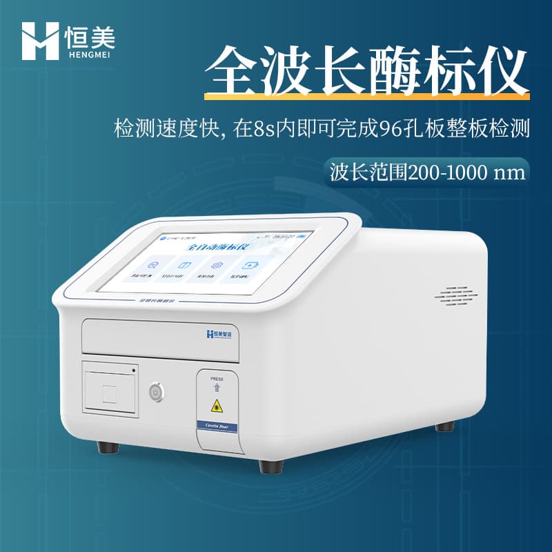 Full Spectrum Microplate Reader Molecular Biology UV-Vis Spectrophotometer Full Wavelength ELISA Rapid Analyzer