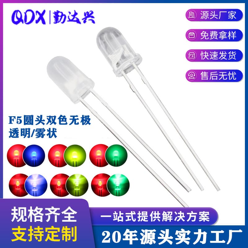 F3/3MM F5/5MM Round Head Two-Pin Dual-Color Non-Polarized Red-Green/Red-Blue/Red-Yellow-Green LED Light Emitting Diode