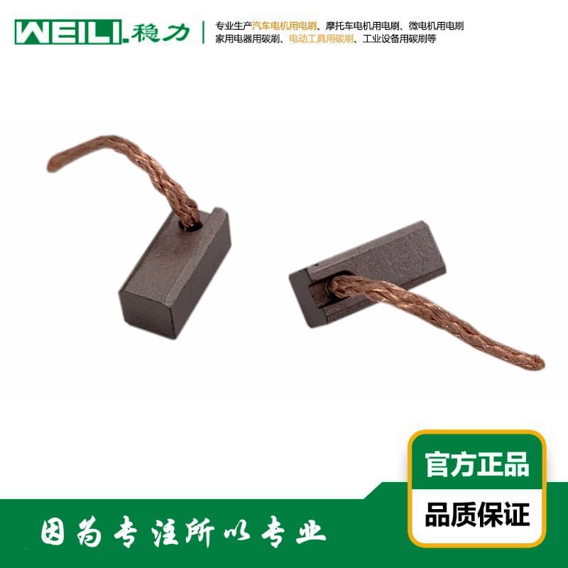 WEILI. Stable Power Supply Car Electronic Fan Motor Brushes, Carbon Brushes 8×8×18