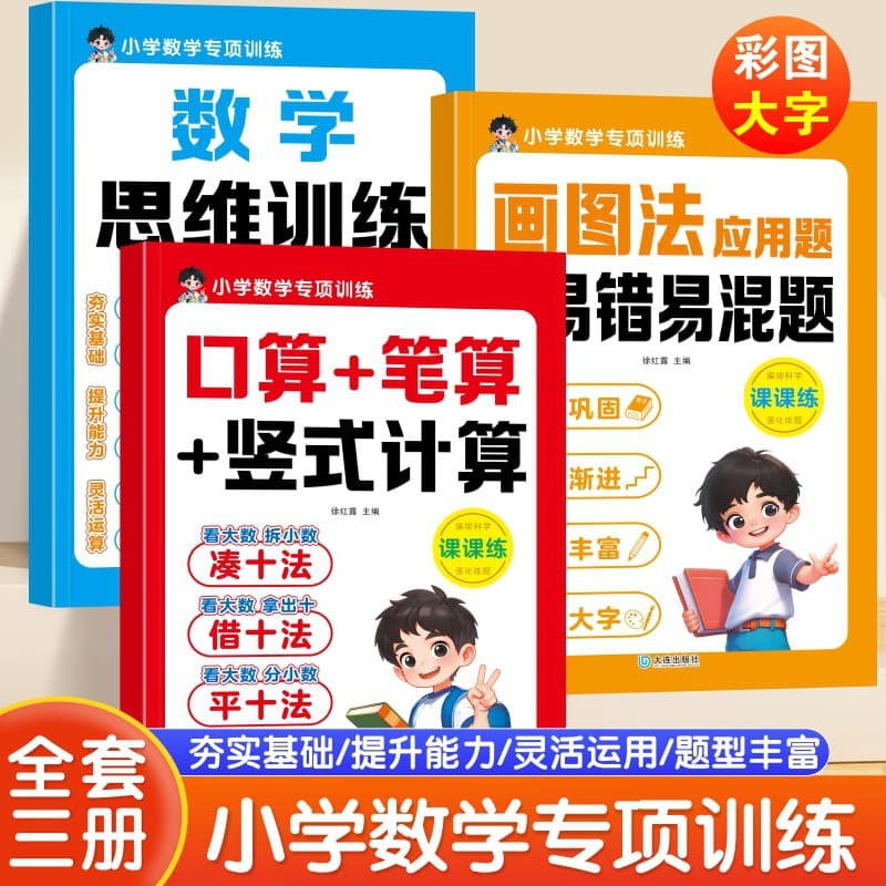 New primary school mathematics special training People's Education Edition comprehensive practice oral arithmetic and written arithmetic vertical application problem thinking training