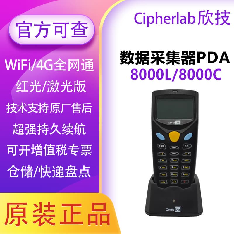 Cipherlab CPT-8000L/8000C Handheld Data Collector PDA Inventory Machine Scanning Gun