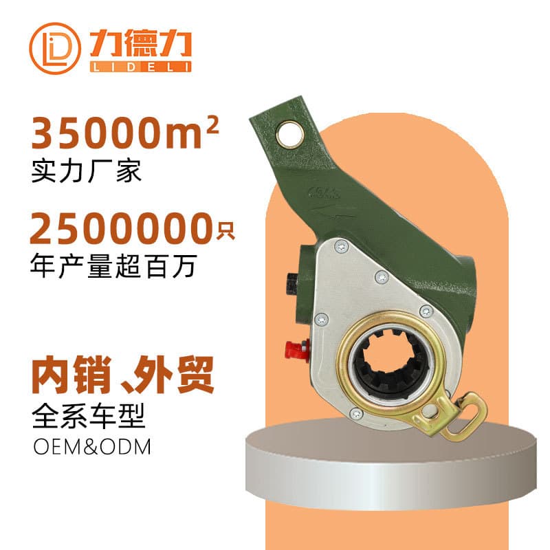 Lideli Manufacturer of Automatic Brake Adjusting Arm Parts for Domestic Trucks, Commercial Vehicles, Buses, and European Brands