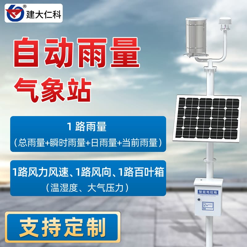 J8 Mountain Flood Monitoring Station Outdoor Rainfall Monitoring Tipping Bucket Rain Gauge Stainless Steel Weather Station Remote Wind G3
