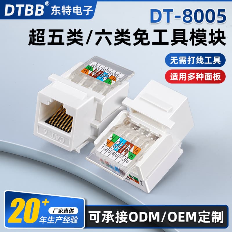 Category 5E/6E Tool-Free Module Dt-8005, No Wiring Required, Compatible with Various Panel Network Modules