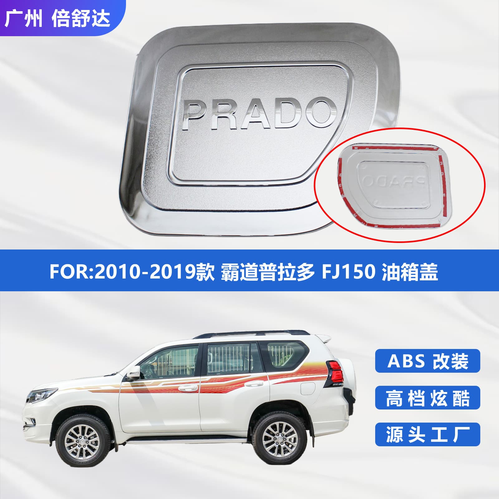 2010-2019 Prado Fj150 Fuel Tank Cap New Prado Fj150 Fuel Tank Sticker